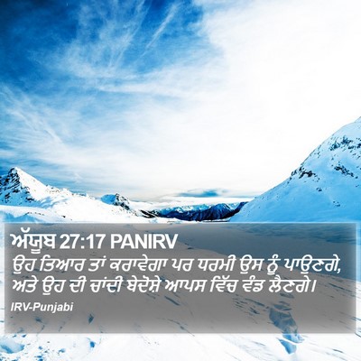 ਅੱਯੂਬ 27:17 PANIRV Bible Verse Image