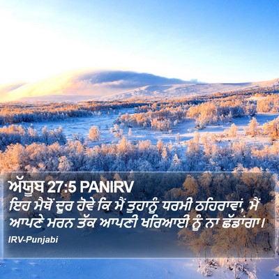 ਅੱਯੂਬ 27:5 PANIRV Bible Verse Image