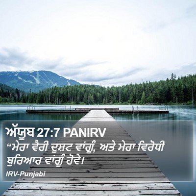 ਅੱਯੂਬ 27:7 PANIRV Bible Verse Image