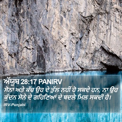 ਅੱਯੂਬ 28:17 PANIRV Bible Verse Image