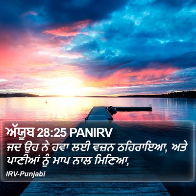 ਅੱਯੂਬ 28:25 PANIRV Bible Verse Image