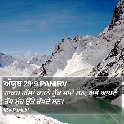 ਅੱਯੂਬ 29:9 PANIRV Bible Verse Image
