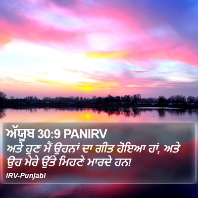 ਅੱਯੂਬ 30:9 PANIRV Bible Verse Image