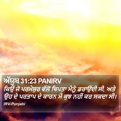ਅੱਯੂਬ 31:23 PANIRV Bible Verse Image