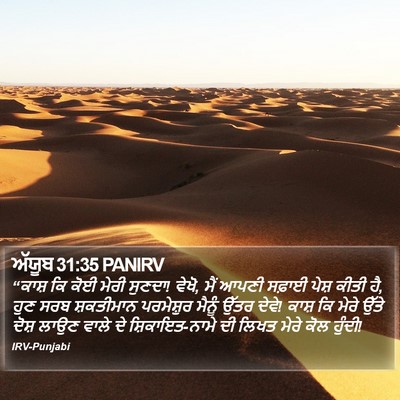 ਅੱਯੂਬ 31:35 PANIRV Bible Verse Image