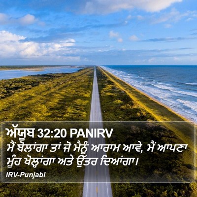 ਅੱਯੂਬ 32:20 PANIRV Bible Verse Image