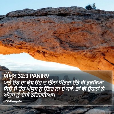 ਅੱਯੂਬ 32:3 PANIRV Bible Verse Image