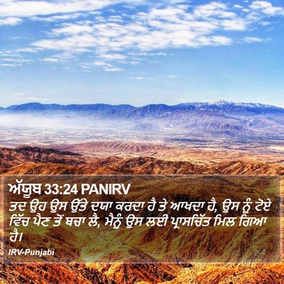 ਅੱਯੂਬ 33:24 PANIRV Bible Verse Image
