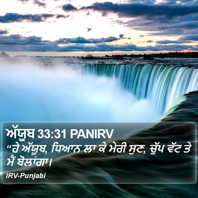 ਅੱਯੂਬ 33:31 PANIRV Bible Verse Image