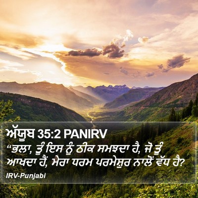 ਅੱਯੂਬ 35:2 PANIRV Bible Verse Image