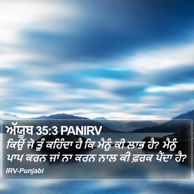 ਅੱਯੂਬ 35:3 PANIRV Bible Verse Image