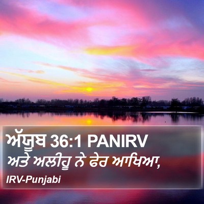 ਅੱਯੂਬ 36:1 PANIRV Bible Verse Image