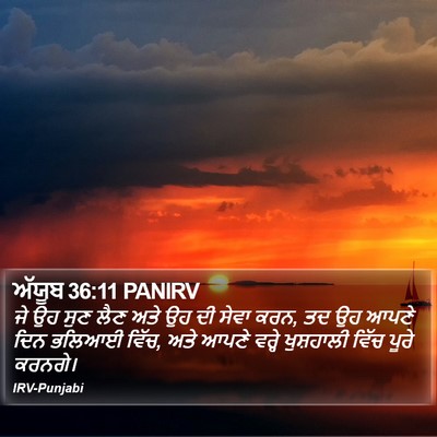 ਅੱਯੂਬ 36:11 PANIRV Bible Verse Image