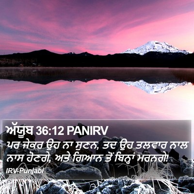 ਅੱਯੂਬ 36:12 PANIRV Bible Verse Image