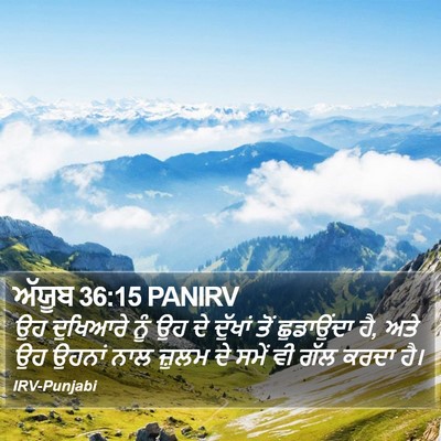 ਅੱਯੂਬ 36:15 PANIRV Bible Verse Image