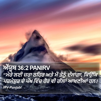 ਅੱਯੂਬ 36:2 PANIRV Bible Verse Image
