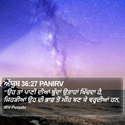 ਅੱਯੂਬ 36:27 PANIRV Bible Verse Image
