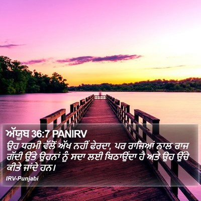 ਅੱਯੂਬ 36:7 PANIRV Bible Verse Image