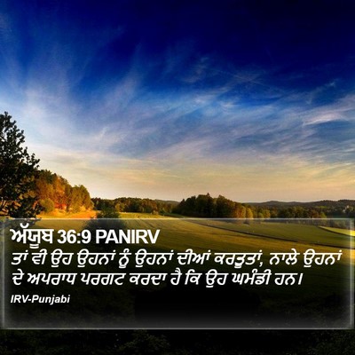 ਅੱਯੂਬ 36:9 PANIRV Bible Verse Image