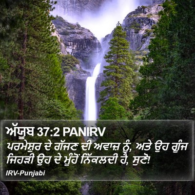 ਅੱਯੂਬ 37:2 PANIRV Bible Verse Image
