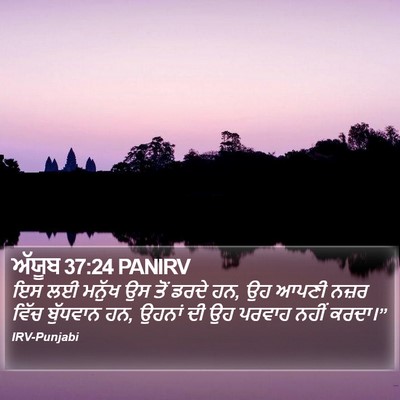 ਅੱਯੂਬ 37:24 PANIRV Bible Verse Image
