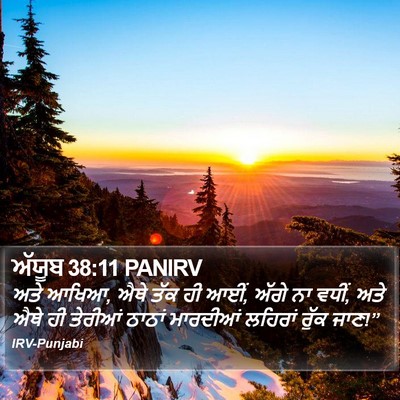 ਅੱਯੂਬ 38:11 PANIRV Bible Verse Image