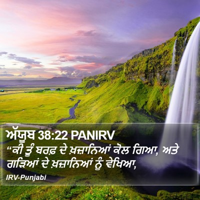 ਅੱਯੂਬ 38:22 PANIRV Bible Verse Image