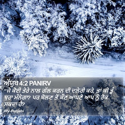 ਅੱਯੂਬ 4:2 PANIRV Bible Verse Image