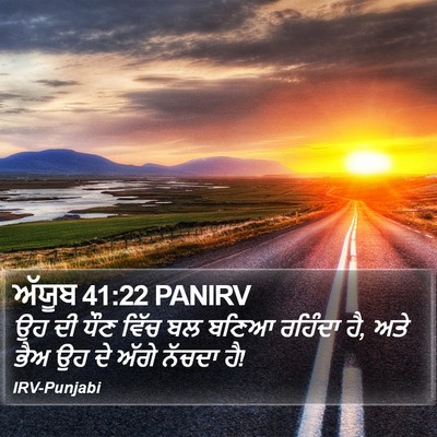 ਅੱਯੂਬ 41:22 PANIRV Bible Verse Image
