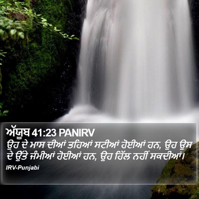 ਅੱਯੂਬ 41:23 PANIRV Bible Verse Image