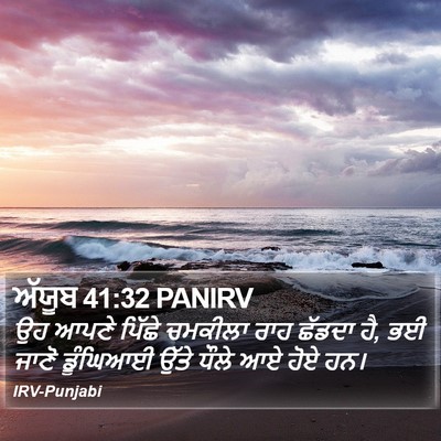 ਅੱਯੂਬ 41:32 PANIRV Bible Verse Image