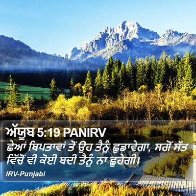 ਅੱਯੂਬ 5:19 PANIRV Bible Verse Image