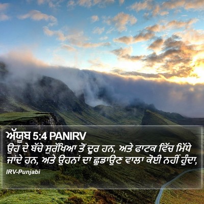 ਅੱਯੂਬ 5:4 PANIRV Bible Verse Image