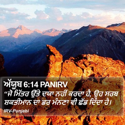 ਅੱਯੂਬ 6:14 PANIRV Bible Verse Image