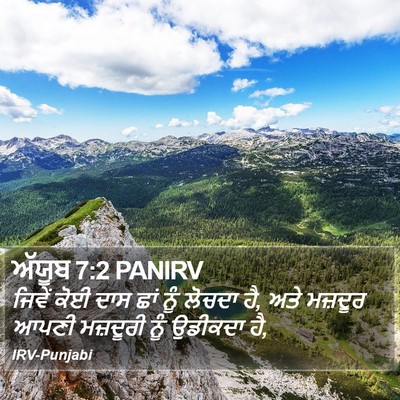 ਅੱਯੂਬ 7:2 PANIRV Bible Verse Image