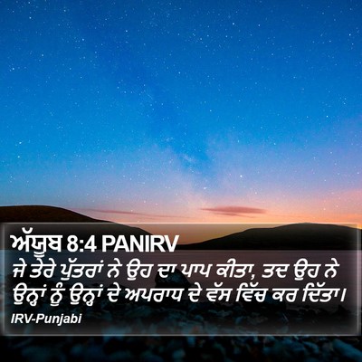 ਅੱਯੂਬ 8:4 PANIRV Bible Verse Image
