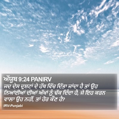 ਅੱਯੂਬ 9:24 PANIRV Bible Verse Image