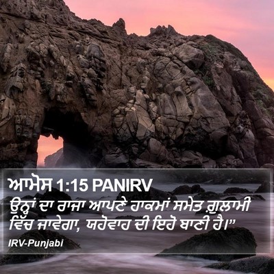 ਆਮੋਸ 1:15 PANIRV Bible Verse Image