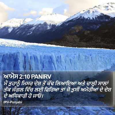 ਆਮੋਸ 2:10 PANIRV Bible Verse Image