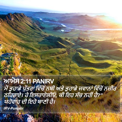 ਆਮੋਸ 2:11 PANIRV Bible Verse Image