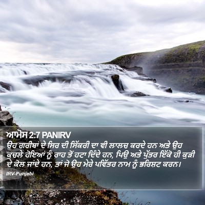 ਆਮੋਸ 2:7 PANIRV Bible Verse Image