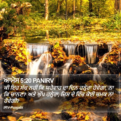 ਆਮੋਸ 5:20 PANIRV Bible Verse Image