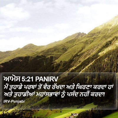 ਆਮੋਸ 5:21 PANIRV Bible Verse Image