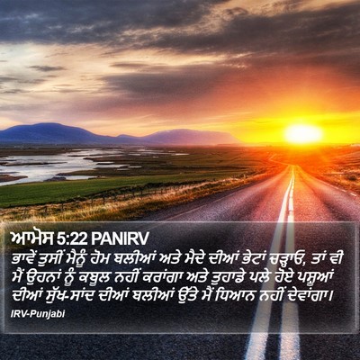 ਆਮੋਸ 5:22 PANIRV Bible Verse Image