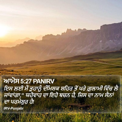 ਆਮੋਸ 5:27 PANIRV Bible Verse Image