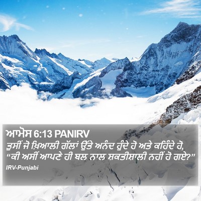 ਆਮੋਸ 6:13 PANIRV Bible Verse Image