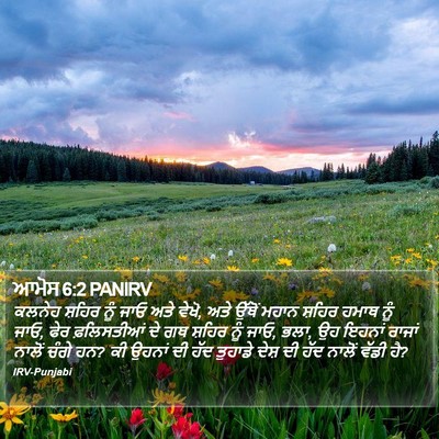 ਆਮੋਸ 6:2 PANIRV Bible Verse Image