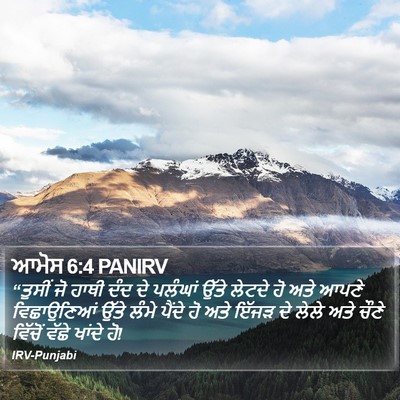 ਆਮੋਸ 6:4 PANIRV Bible Verse Image