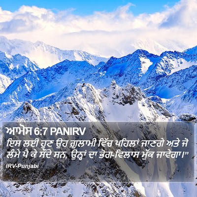ਆਮੋਸ 6:7 PANIRV Bible Verse Image