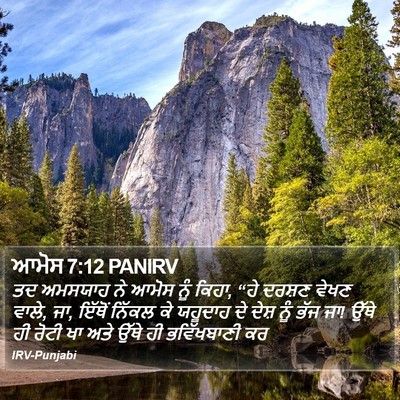 ਆਮੋਸ 7:12 PANIRV Bible Verse Image